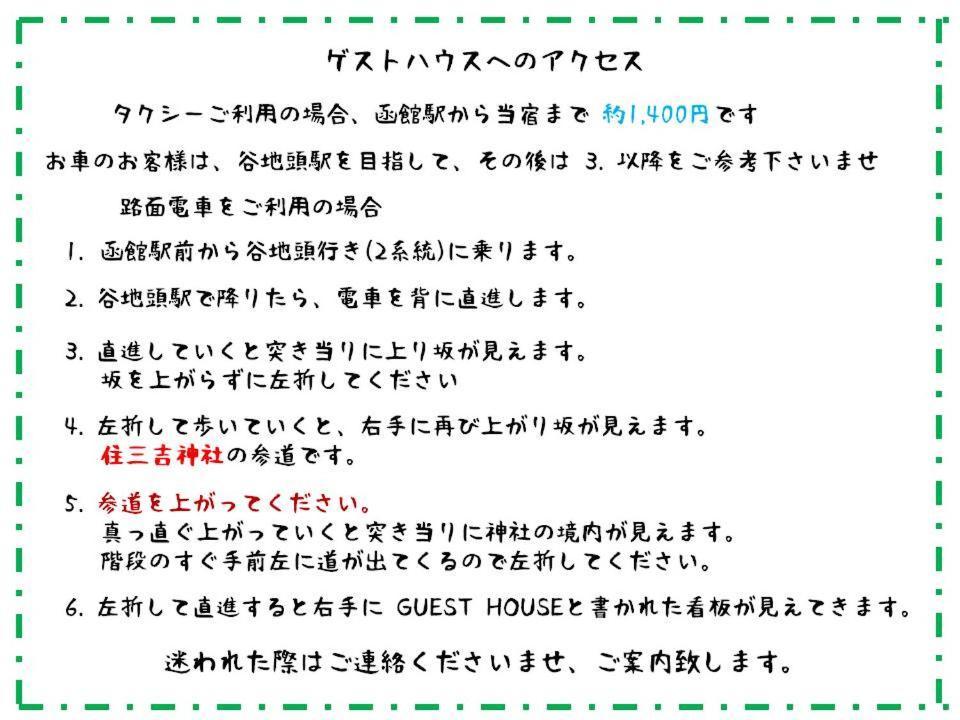 Hakodateyama Guest House ภายนอก รูปภาพ